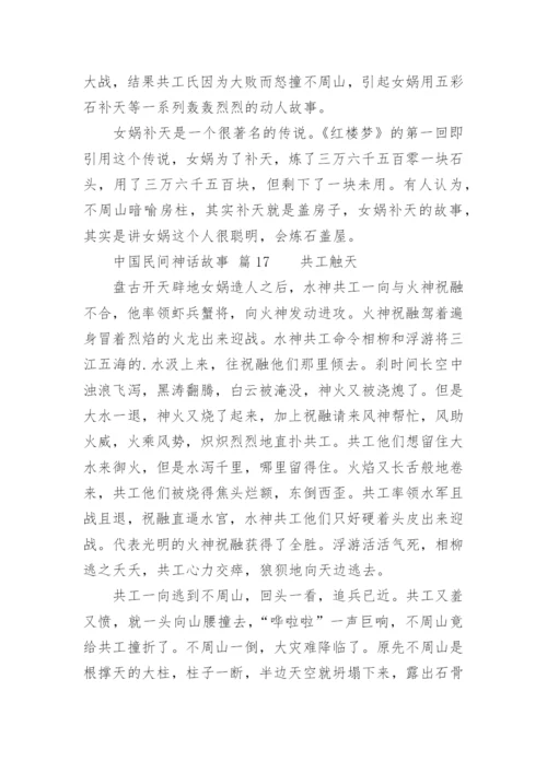 中国民间神话故事.docx