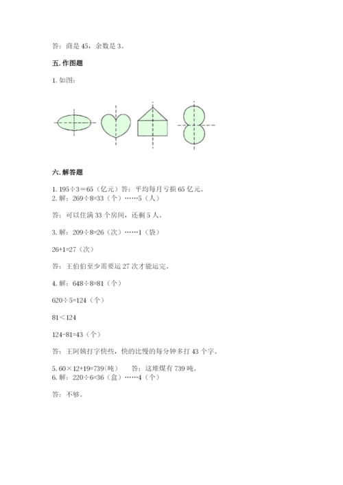 北师大版三年级下册数学期末测试卷及答案1套.docx