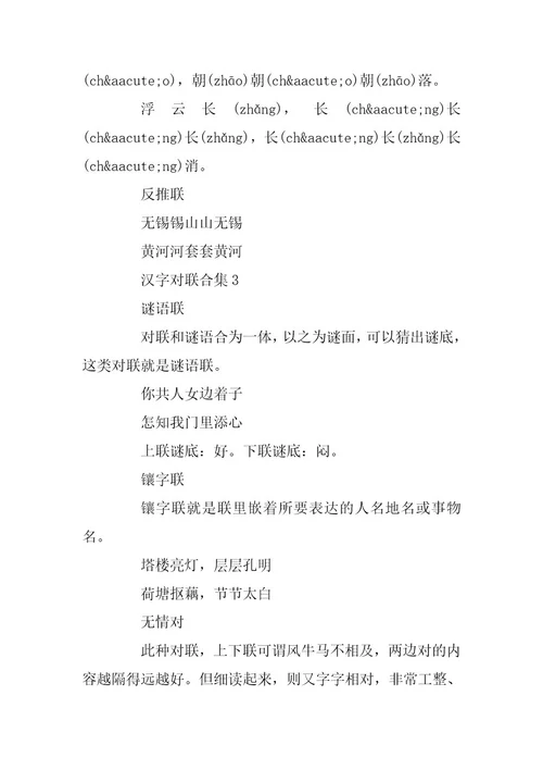 2024年有趣的汉字对联合集