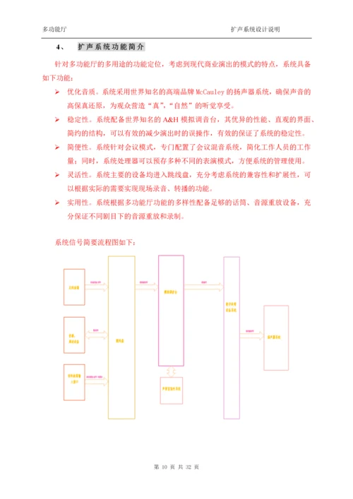 多功能厅音响系统设计方案--进口音频设备顶级服务.docx