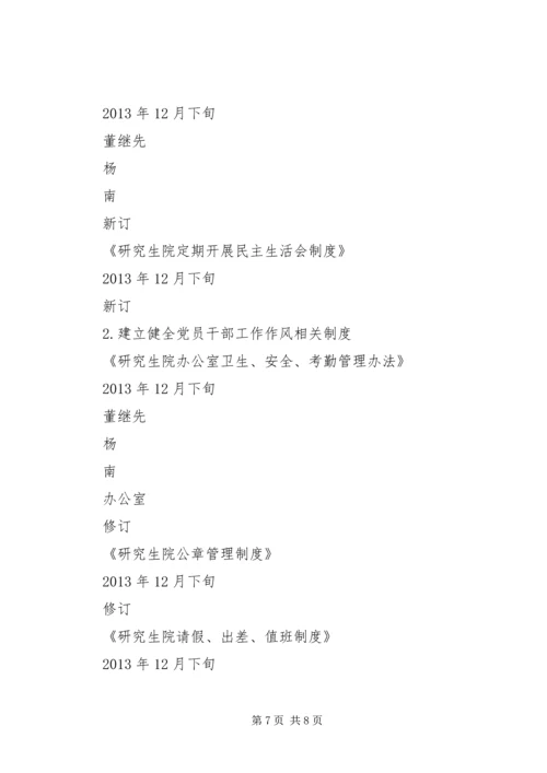 研究生院关于党的群众路线教育实践活动的制度建设计划.docx