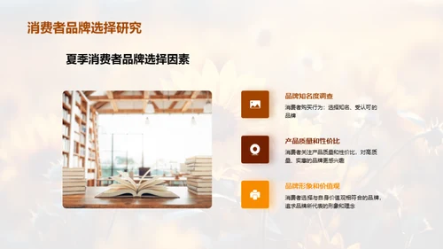 夏至主题营销攻略