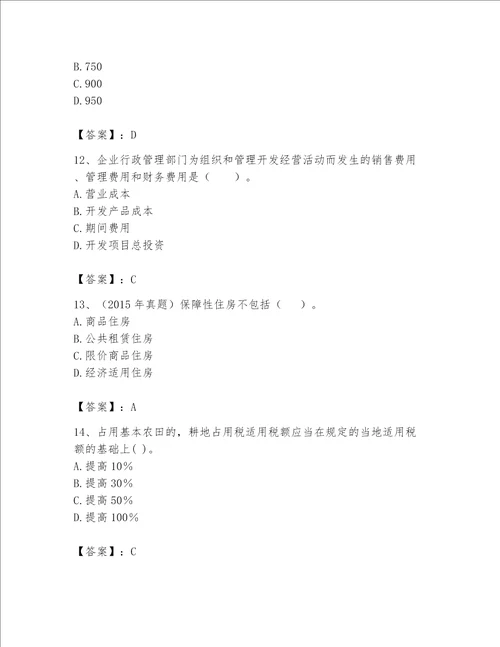 2023年房地产估价师继续教育题库及参考答案（b卷）