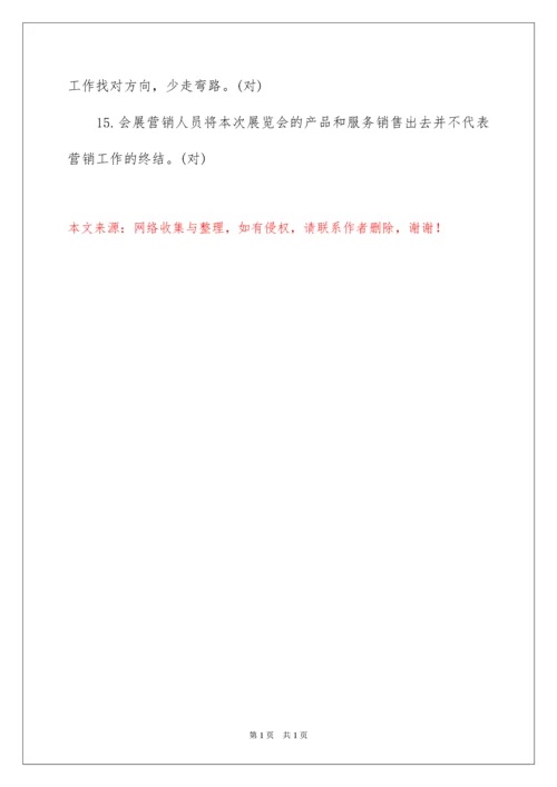 2022会展策划师证书考试练习试题库及答案.docx