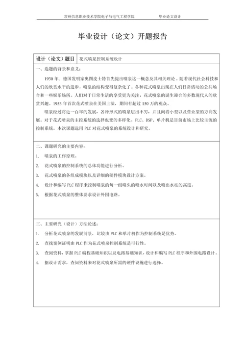 PLC控制的花式喷泉-毕业设计.docx