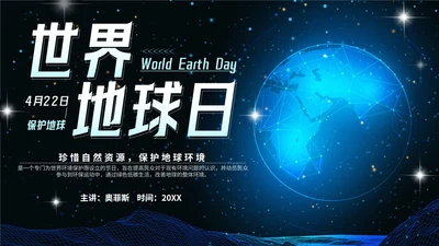 蓝色科技风渐变宇宙世界地球日班会课带内容PPT模板