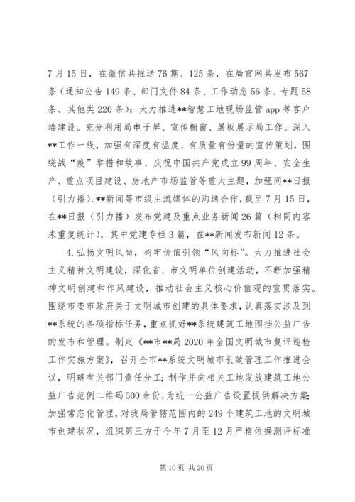 机关党委XX年上半年工作总结和下半年工作计划.docx