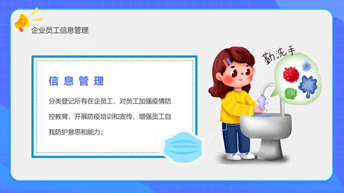企业复工复产病毒防控方案PPT模板
