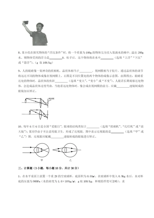 小卷练透陕西延安市实验中学物理八年级下册期末考试章节测试试卷（含答案解析）.docx