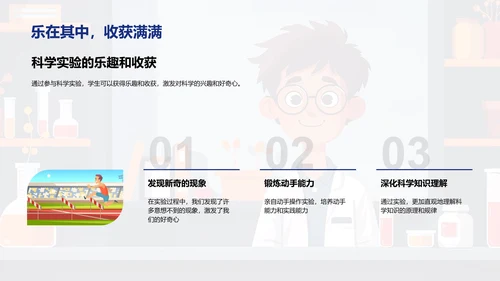 科学实验学习总结PPT模板