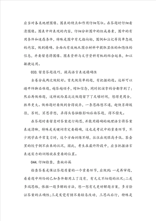 20222023地理中考答题技巧及其注意事项