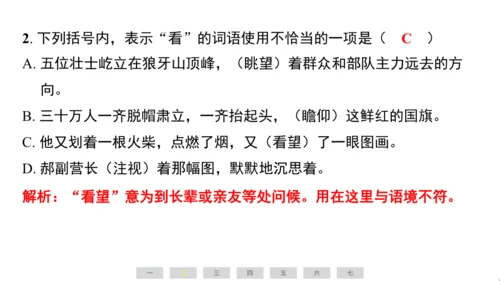统编版语文六年级上册（江苏专用）第二单元素养测评卷课件