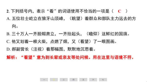 统编版语文六年级上册（江苏专用）第二单元素养测评卷课件