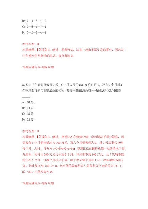 2022年山东东营市垦利区事业单位招考聘用101人模拟训练卷第5次