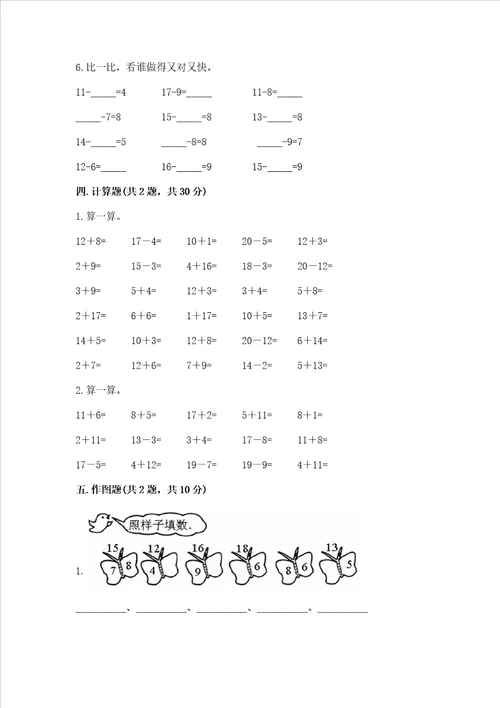 北京版一年级上册数学第九单元加法和减法二测试卷含答案ab卷