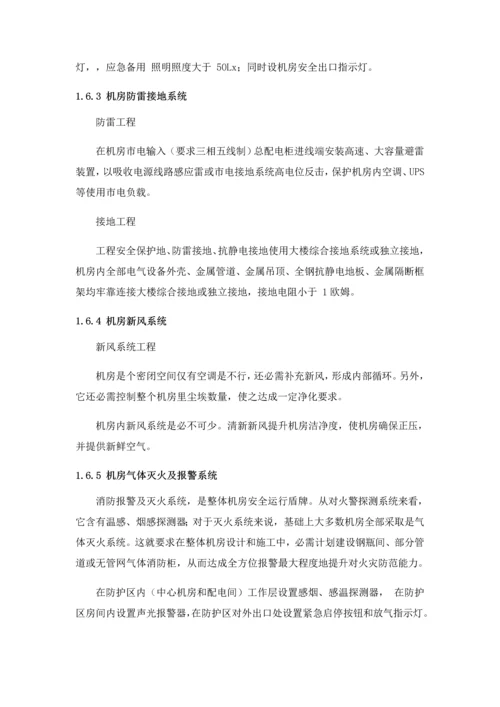 娄星区模块机房建设专项方案.docx