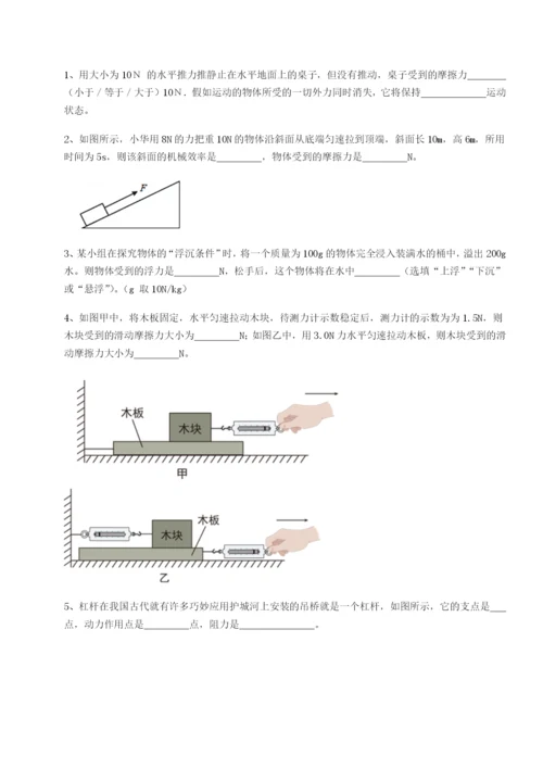 专题对点练习重庆市北山中学物理八年级下册期末考试单元测评试卷（含答案详解）.docx