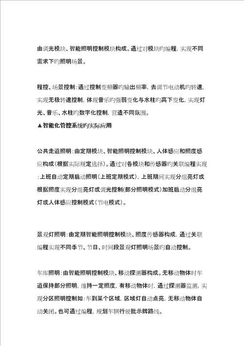 智能照明控制模块专项说明书