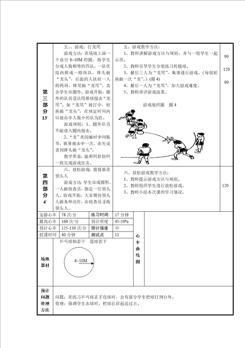 五年级乒乓球单元计划