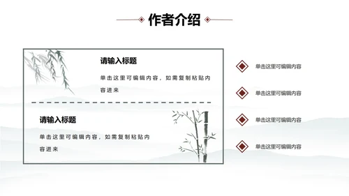 中国水墨咏柳PPT模板