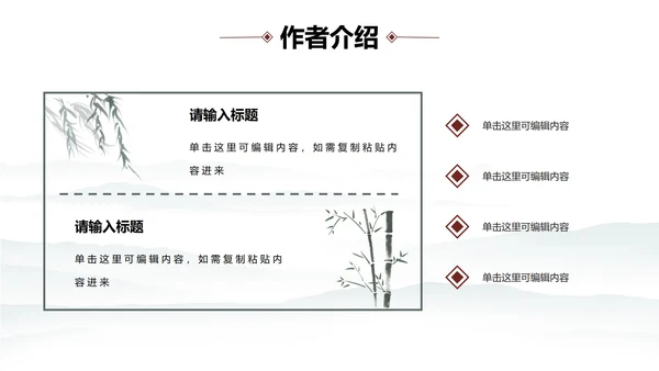 中国水墨咏柳PPT模板