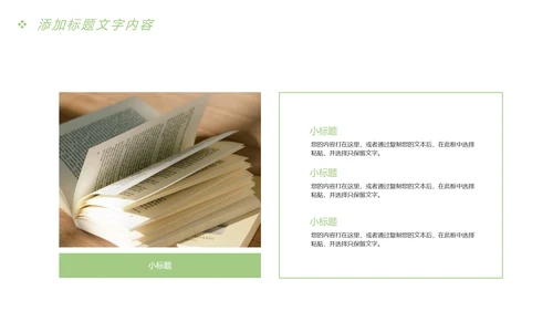 唯美时尚读书分享快乐阅读教育课件PPT模板