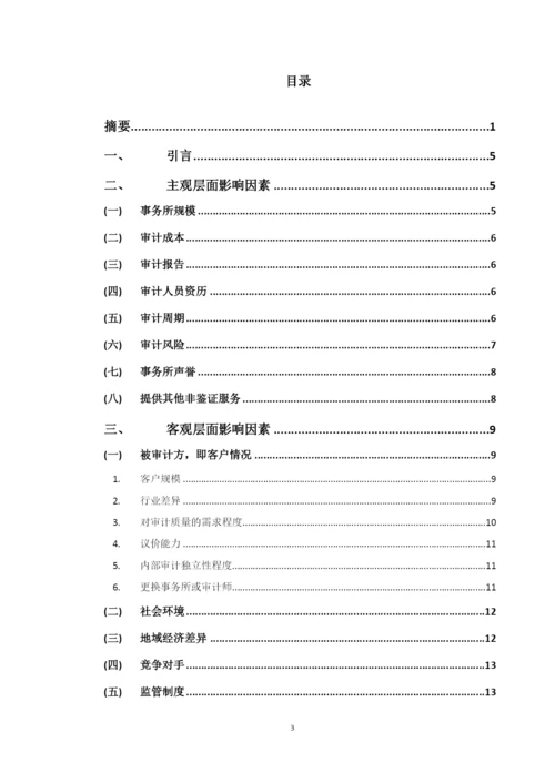 论文修改 标红.docx