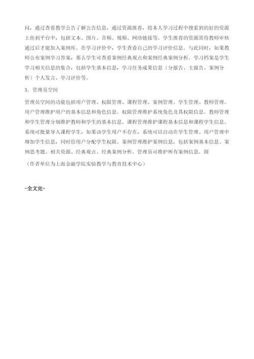 网络为案例教学开辟新空间.docx