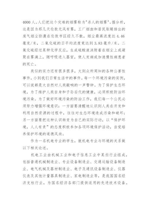 生活环境与健康问题的论文.docx