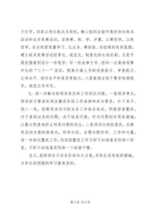 检察院解放思想大学习大讨论活动报告.docx