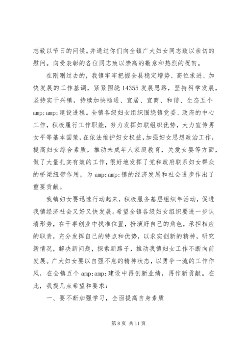 动员大会发言稿三八妇女节动员大会发言稿.docx