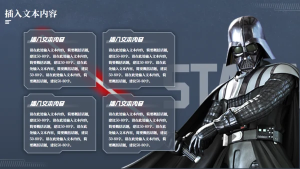 科幻电影《星球大战》主题通用PPT模板