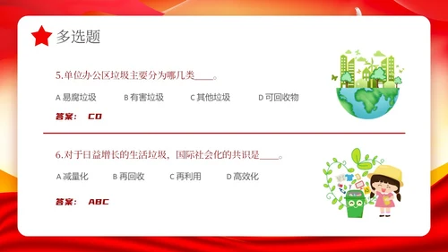 红色党政风垃圾分类知识竞赛PPT
