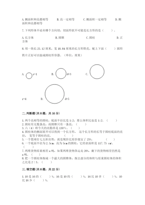 苏教版六年级下册数学期中测试卷含完整答案（精选题）.docx