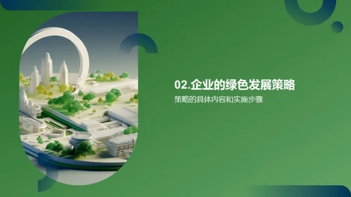 绿色之路