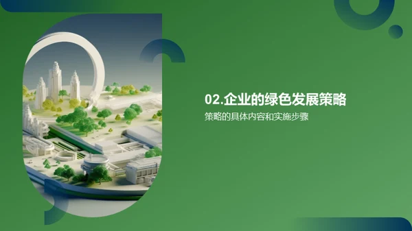 绿色之路