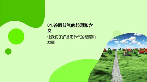 谷雨农业文化传承