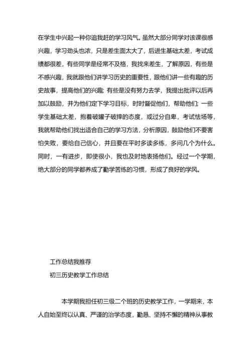 初三历史教师个人教学工作总结.docx