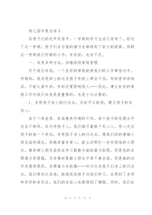 幼儿园年度总结10篇.docx