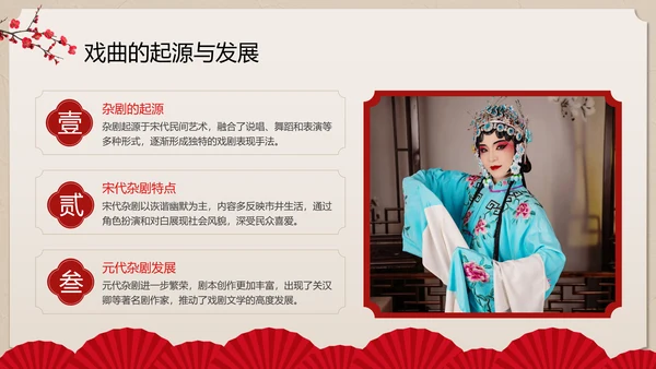 红色中国风戏曲小课堂PPT模板