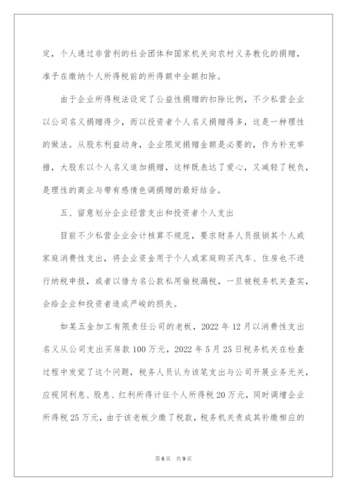 2022企业税务筹划方法技巧.docx