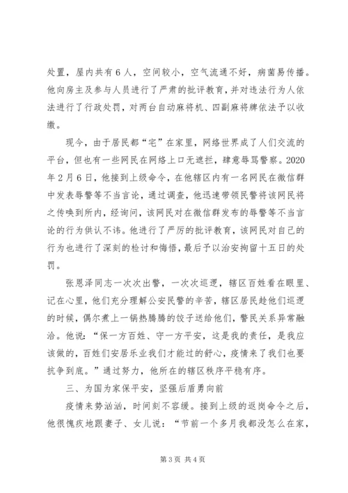 派出所党员先进事迹新型冠状病毒疫情防控先进个人事迹材料.docx