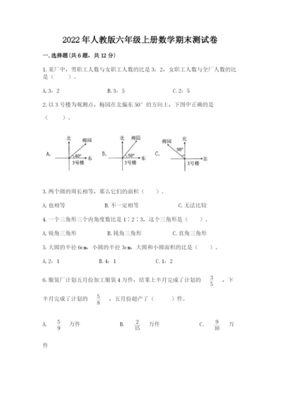 2022年人教版六年级上册数学期末测试卷完美版.docx