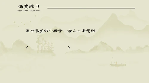 小学语文回乡偶书古诗通用PPT课件