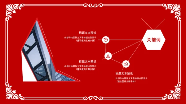 红色狗年剪纸风年终总结通用PPT模板
