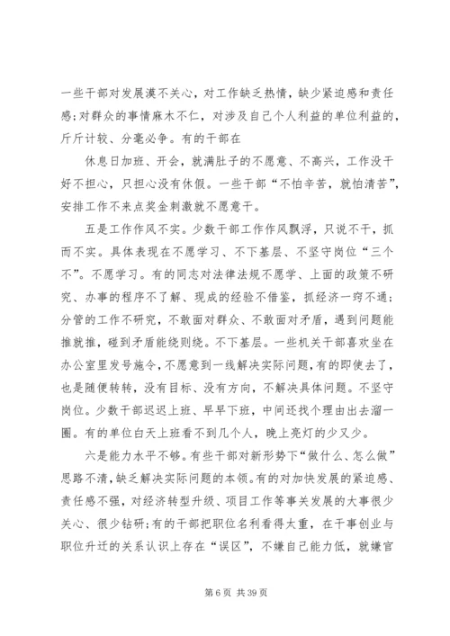 在全市解放思想大讨论活动动员会上的讲话概要.docx