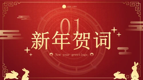 简约国风喜迎元旦联欢晚会PPT模板