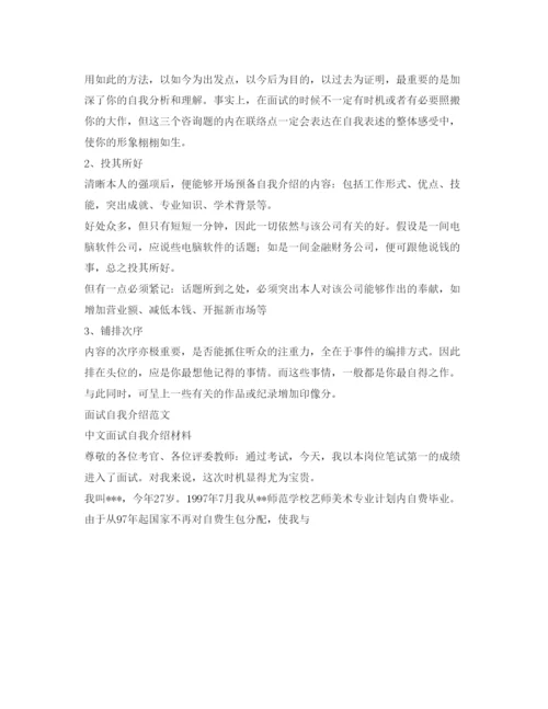 精编求职面试中自我介绍参考的范文.docx