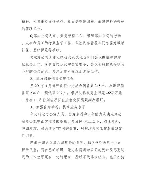 2021行政年度工作总结大全