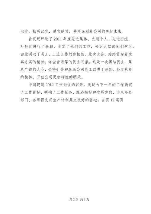 公司会议通讯稿.docx